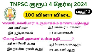 tnpsc group 4 exam in 2024  vao  group 1 exam 2024  MHC exam in 2024  tnpsc important questions [upl. by Kumler624]