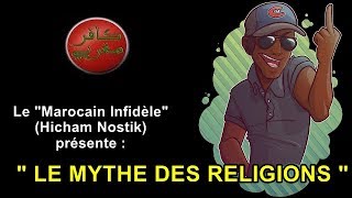 Vu sur la chaîne de « Marocain Infidèle » Nostik  « Le Mythe des Religions »  Hamed AbdelSamad [upl. by Arlon856]