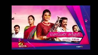 Soppana Sundari movie promo in murasu tv on Sunday at 9 am [upl. by Drarehs]