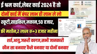 eshram card labour card kaise banaye 2024  eshram card ke labh  labour card ke labh  eshram 2024 [upl. by Littlejohn670]