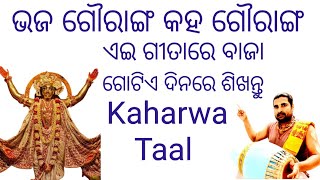 Kaharwa Bhajan Taal For  Bhaja Goranga  Kaharwa Lesson  Mridanga Lesson 498 [upl. by Bone81]