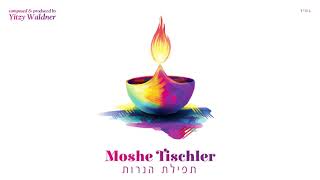 Moshe Tischler  Tefilas HaNeiros Official Audio משה טישלער  תפילת הנרות [upl. by Zarah]