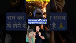 Ram Naam ki Mahima amazingfacts factsinhindi knowledge motivation factogram story shorts [upl. by Atile]