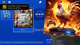 Реальный Взлом PS4 1100 Покажу как это делается [upl. by Eirrehs]