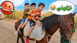 صعدت شجرة عملاقة🌴  اول مره يصعدون الحصان 🐎 [upl. by Erlene]