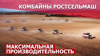 Комбайны Ростсельмаш  максимальная производительность [upl. by Llenahs]