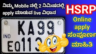 How to Apply Hsrp Number Plate Online in Karnataka 2024HSRP Number Plate Apply Online 2024Kannada [upl. by Rossi]