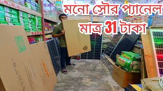 SOLAR PANEL PRICE IN BANGLADESH  SOLAR PANEL PRICE IN BD  MONO SOLAR PANEL PRICE IN BD  SOLAR28 [upl. by Yrelbmik]