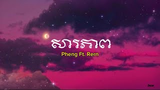 សារភាព  Pheng ft Rern  Speed Up [upl. by Elinad]