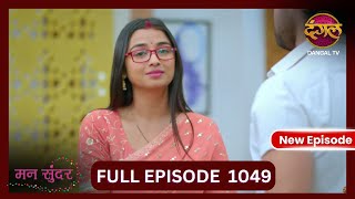 Mann Sundar  5 Nov 2024  Full Episode 1049  Full HD Newepisode  Dangal TV [upl. by Noonberg]