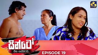 SINTO  EPISODE 19  සින්ටෝ  31st October 2024 [upl. by Horatius]