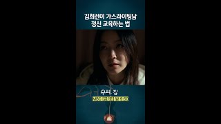 정건주 딱 걸림 우리집 MBCdrama shorts [upl. by Acissaj]