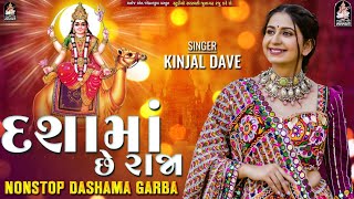 દશામાં છે રાજા  કિંજલ દવે  Dashama Chhe Raja  KINJAL DAVE  Dashama Nonstop 2023StudioSaraswati [upl. by Ahsinev901]