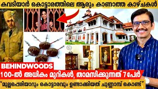 കൊട്ടാരത്തിൽ നിന്നും ശ്രീപത്മനാഭസ്വാമി ക്ഷേത്രത്തിലേക്ക് രഹസ്യ തുരങ്കമുണ്ടോ   Kowdiar Palace Tour [upl. by Elianore]