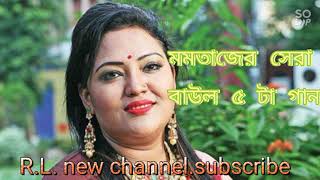 মমতাজের নতুন আধুনিক গান Mamata Sher Bangla new music rlnewchannel [upl. by Misa748]