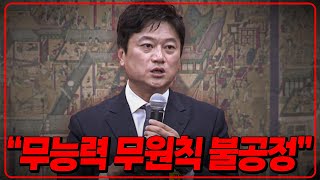 후토크 정몽규 홍명보 무능력 무원칙 불공정 오늘 더 확실해졌다 축구협회 청문회 [upl. by Wandie608]