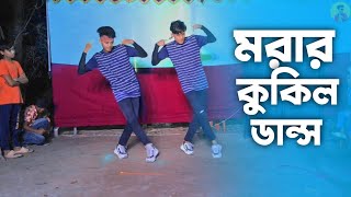 Morar Kukil Dance Cover  SD Sujon And Hridoy Ahmed  Bangla New Dance Cover Video 2024  SD Sujon [upl. by Noizneb490]