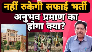 Safai Bharti पर My Loard ने रोक लगाने से कर दिया इनकार [upl. by Alemaj]