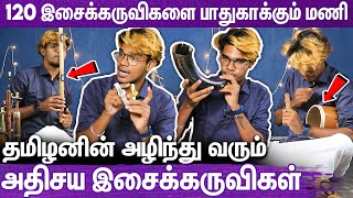 ஆதிகாலத்து தமிழர்களின் வியக்கவைக்கும் இசைக்கருவிகள்  Traditional Tamil Musical Instruments  Mani [upl. by Amorita]