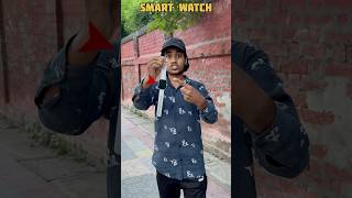 Smart Watch ⌚️ Ki Price Batao ￼Or Jeeto ￼2000₹ 🤑 minivlog vlog smartwatch gift challenge ￼ [upl. by Nrobyalc136]