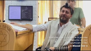 3MN DE TORAH POUR COMMENCER LA JOURNÉE  MAZAL TOV [upl. by Eremaj]