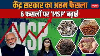 Government Increases MSP of 6 Rabi Crops  Modi Govt Diwali Bonanza For Farmers  Sanskriti IAS UPSC [upl. by Airret]