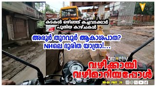 തീരദേശപാതയിലെ തിരക്കിനു കാരണം NH 66 ലെ എലിവേറ്റഡ് ഹൈവേയോ [upl. by Eneg]