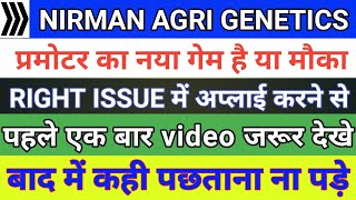 nirman agri genetics share letest news  nirman agri genetics share right issue  nirman agri geneti [upl. by Suilenroc]