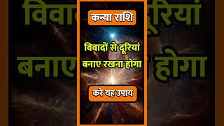 Kanya Rashi llastrologyhinduastrologykanyarashihoroscopeindianastrologykanyarasiastrhoroscope [upl. by Larred507]