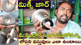 how to mixi grinder jar repair at home  mixi jar bled chenge Telugu [upl. by Nodnil]