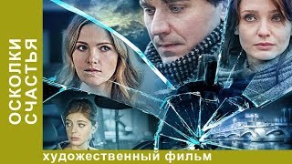 Осколки счастья Сериал 4 серия Мелодрама StarMedia [upl. by Anits]