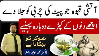 Herbal Tea for Quick Weight Loss [upl. by Ahsinar]