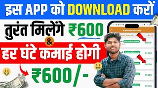 ₹600Day 💪New Earning App ✅  Paise Kamane Wala App  Online Paise Kaise Kamaye  Earn Money Online🔥 [upl. by Edak]