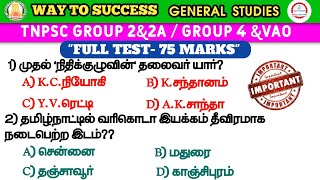 TNPSC Group 2 Model Question Paper 2022  General Studies  tnpsc Group 2 amp2a And 4  Way To Success [upl. by Atel]