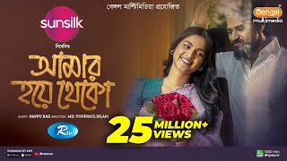 Amar Hoye Theko  আমার হয়ে থেকো  Full Natok  Musfiq R Farhan  Sadia Ayman  Bangla New Natok 2024 [upl. by Maillij228]