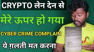 Crypto न्यूज़  Indian Govt ने लिया Action Crypto लेन देन पर  crypto news  crypto news today [upl. by Arrac]