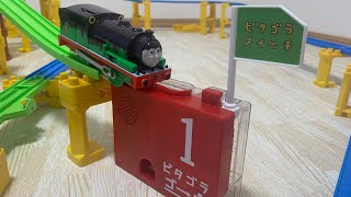 プラレールでピタゴラスイッチ！その１ Pitagora Switch Plarail Vol1 [upl. by Taddeo128]