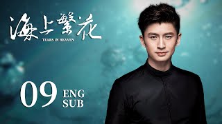 ENG SUB【请君都市版🐋 海上繁花Tears In Heaven】EP09：两兄弟爱上同一个人？高冷霸总的打脸追妻路 李沁 请君 窦骁 良辰好景知几何 [upl. by Lleuqram724]