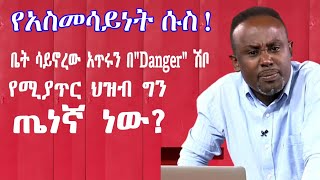 Semere Bariaw Ethiopian TV ሰመረ ባሪያው Yesamntu chewata የሳምንቱ ጨዋታ ባርያው Week 56 NBC ማስመሰል መሳት [upl. by Isleana]