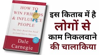 7 Ways amp People will Love you  How to Win Friends amp Influence People Audiobook [upl. by Enirehtakyram]