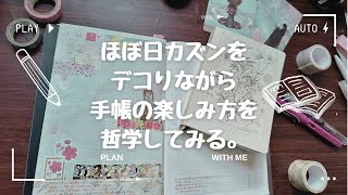 ほぼ日カズンを春デコしながら手帳の楽しみ方を哲学 KITTA  MTマステBGM ニューヨークの春模様🌸 [upl. by Rocray]