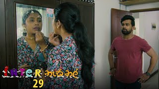 Inter නැසනල්  Episode 29  20201127  ITN [upl. by Jake]