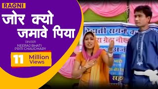 Ragni  Jor Kyun Jamave Piya Rani Teri Main  Neeraj Bhati amp Preeti Choudhary [upl. by Floeter]