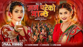 New Teej Song 20812024 MAN PAREKO MANCHHE ॥ मन परेको मान्छे ॥ Eleena Chauhan॥ Ft Anjali Adhikari ॥ [upl. by Linoel]