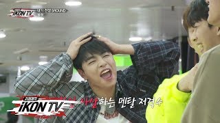 iKON  ‘자체제작 iKON TV’ EP45 [upl. by Novanod291]