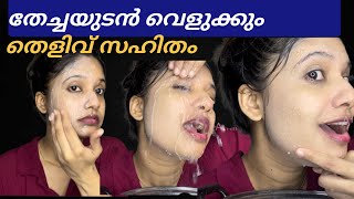 😱നിമിഷങ്ങൾക്കുള്ളിൽ skin brightening face pack കറുത്തവരെ വെളുപ്പിക്കുന്നു [upl. by Dyke66]