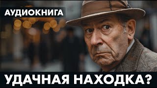 Анри Труайя  Блокнот  Лучшие Аудиокниги читает Марина Смирнова [upl. by Ranit]