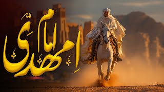 Imam Mahdi Kab Aayenge  Imam Mehdi Ka Zahoor Kab Hoga  Imam Mahdi Iran Main  Al Mutahid Islamic [upl. by Samul651]