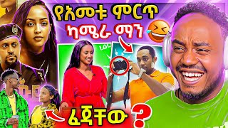 🔴 ብዙዎችን ያነጋገረችው ዋንትያ ጉዳይ የEBSTVዋ ሉላ ገዙ አልተቻለችም አነጋጋሪው ዘውድ እና ጎፈር 2 ፊልም እና የመንሱር ጀማል ውርደት  Abrelo HD [upl. by Allesiram]