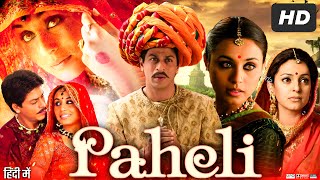 Paheli Full Movie In Hindi  Shah Rukh Khan Rani Mukerji Anupam Kher  Review amp Facts [upl. by Margarette]